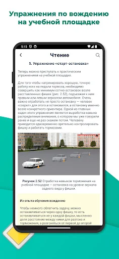 Учебник По Вождению Автомобиля screenshot 3