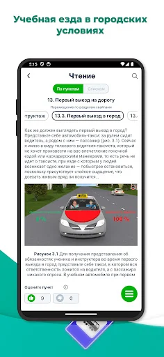 Учебник По Вождению Автомобиля screenshot 4