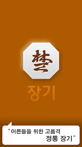장기 screenshot 1