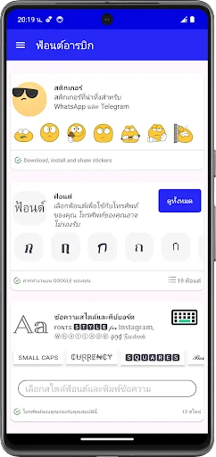 Thai Fonts for FlipFont screenshot 1