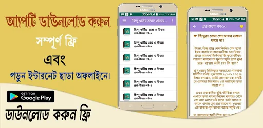 হিন্দু ধর্মের সকল প্রশ্ন উত্তর