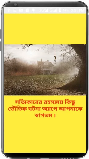 রহস্যময় কিছু ভৌতিক ঘটনা~Vuter
