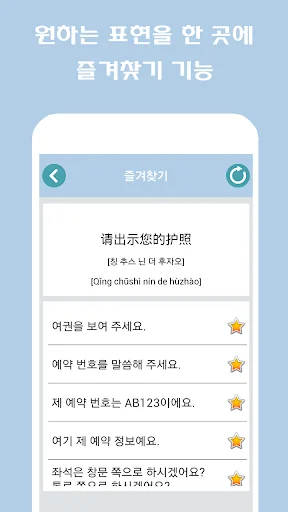 여행중국어 screenshot 3