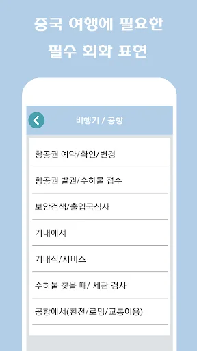 여행중국어 screenshot 4