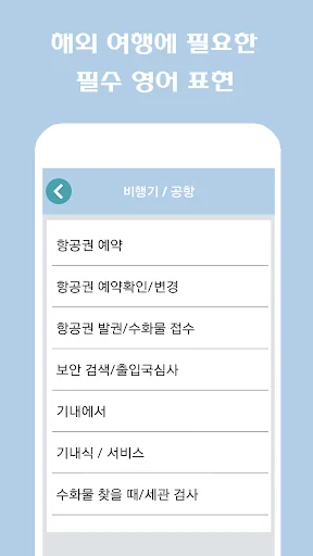 여행영어 screenshot 4