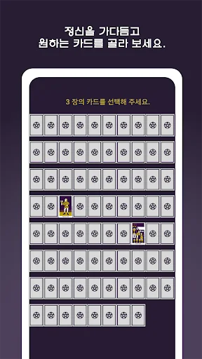 마음타로 - 내 마음을 알아주는 타로 screenshot 3