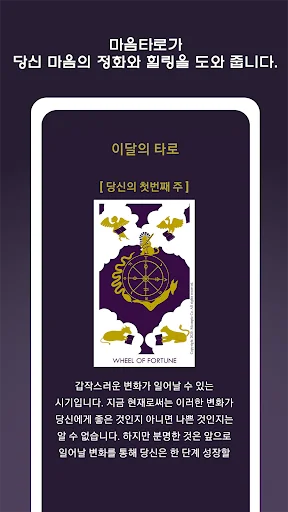 마음타로 - 내 마음을 알아주는 타로 screenshot 4