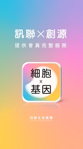 訊聯x創源