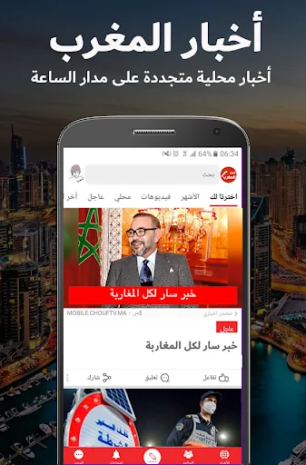 أخبار المغرب screenshot 1