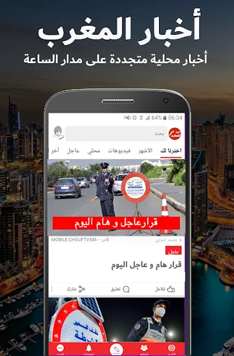 أخبار المغرب screenshot 2