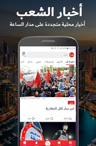 أخبار المغرب screenshot 3