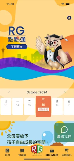 RG點點通
