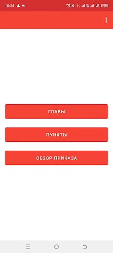Боевой устав ПО (БУППО) screenshot 1