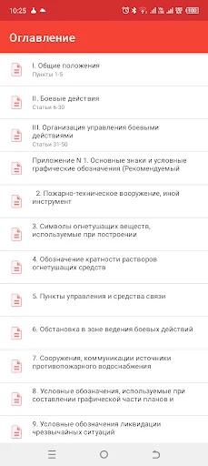 Боевой устав ПО (БУППО) screenshot 2