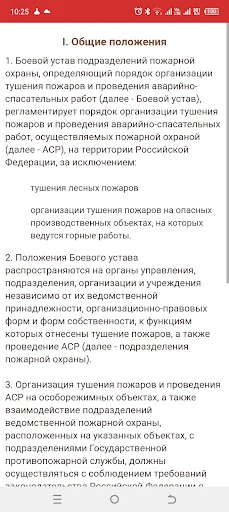 Боевой устав ПО (БУППО) screenshot 3