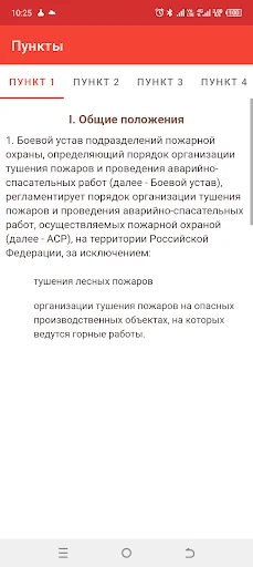 Боевой устав ПО (БУППО) screenshot 4