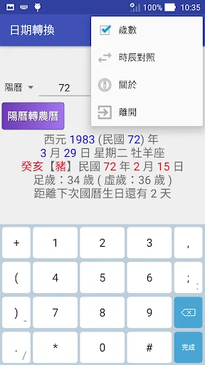 國曆 農曆 日期轉換