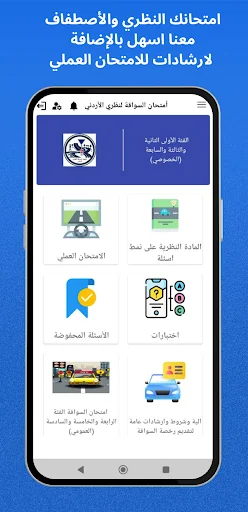امتحان السواقة النظري الاردني