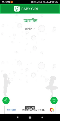 শিশুদের ইসলামিক নাম screenshot 1