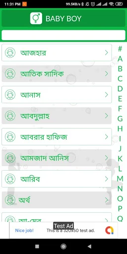 শিশুদের ইসলামিক নাম screenshot 4