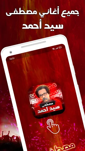 مصطفى سيد احمد بدون نت