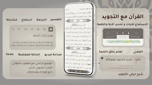 مستقيم:قرآن، أذكار، سبحة، أذان