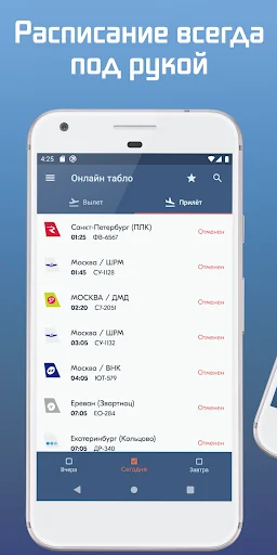 Сочи Аэропорт screenshot 2