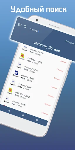 Сочи Аэропорт screenshot 3