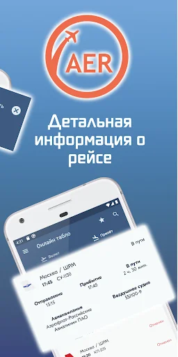 Сочи Аэропорт screenshot 4