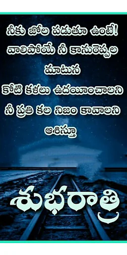 Telugu Good Morning Good Night