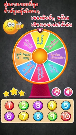 วงล้อหรรษาเสี่ยงทาย เพลงมันๆ screenshot 1