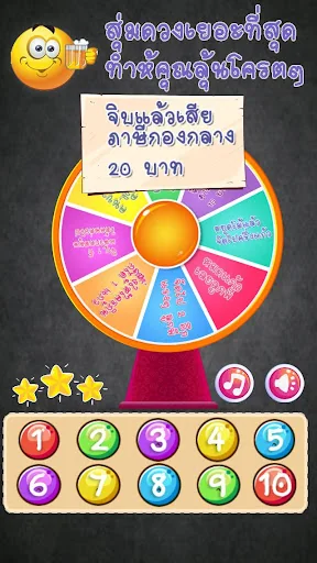 วงล้อหรรษาเสี่ยงทาย เพลงมันๆ screenshot 2