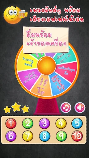 วงล้อหรรษาเสี่ยงทาย เพลงมันๆ screenshot 3