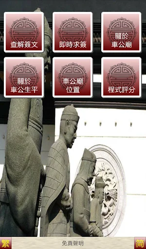 正宗車公靈籤