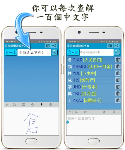 正宗倉頡速成字典 screenshot 1