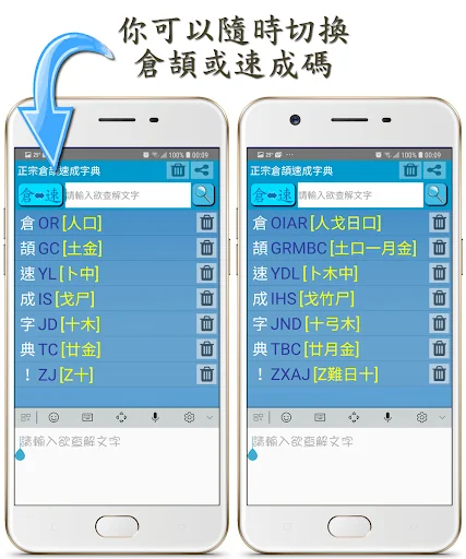 正宗倉頡速成字典 screenshot 2