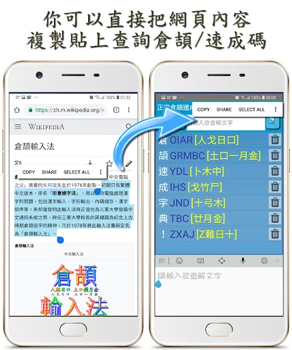 正宗倉頡速成字典 screenshot 3