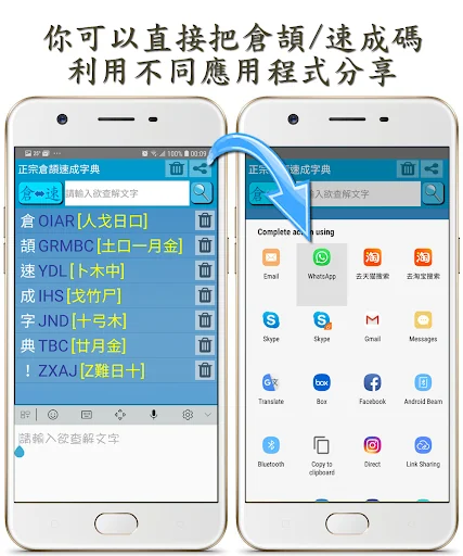正宗倉頡速成字典 screenshot 4