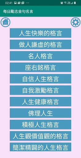 每日勵志金句名言[完全版]