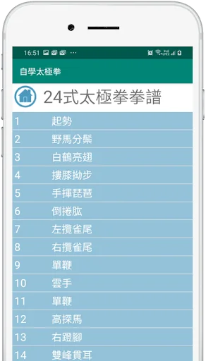 自學太極拳 screenshot 1
