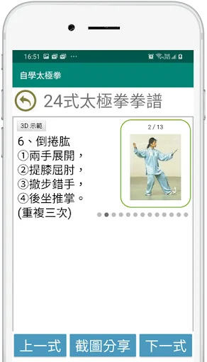自學太極拳 screenshot 2