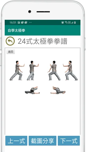自學太極拳 screenshot 3