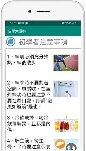 自學太極拳 screenshot 4