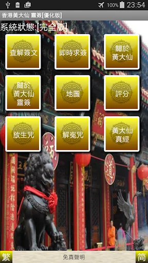 正宗黃大仙靈籤