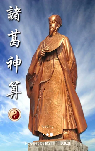 諸葛神算