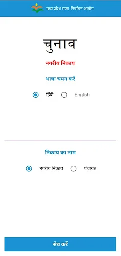 Chunav