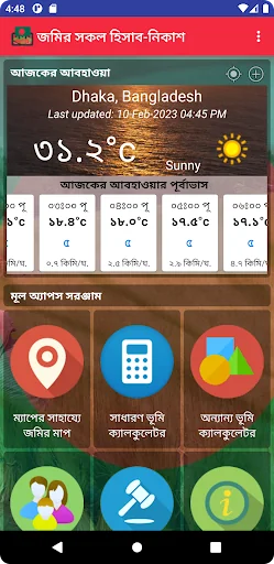জমির হিসাব-নিকাশ Land Measure