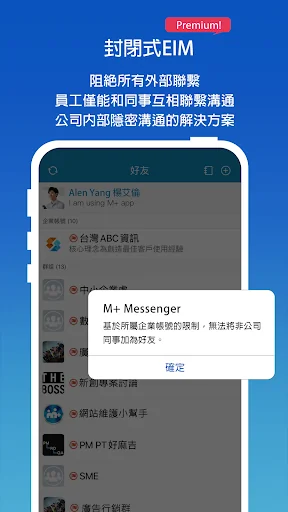 M+ Messenger - 企業即時通，分機也能通