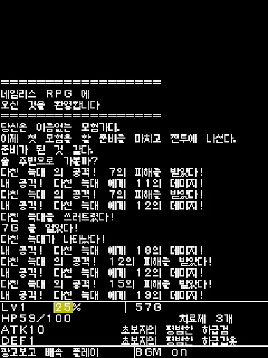 이름없는 RPG