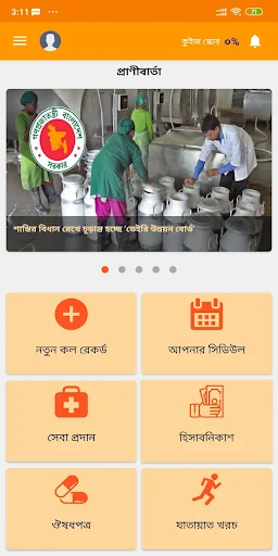Shudokkho screenshot 1